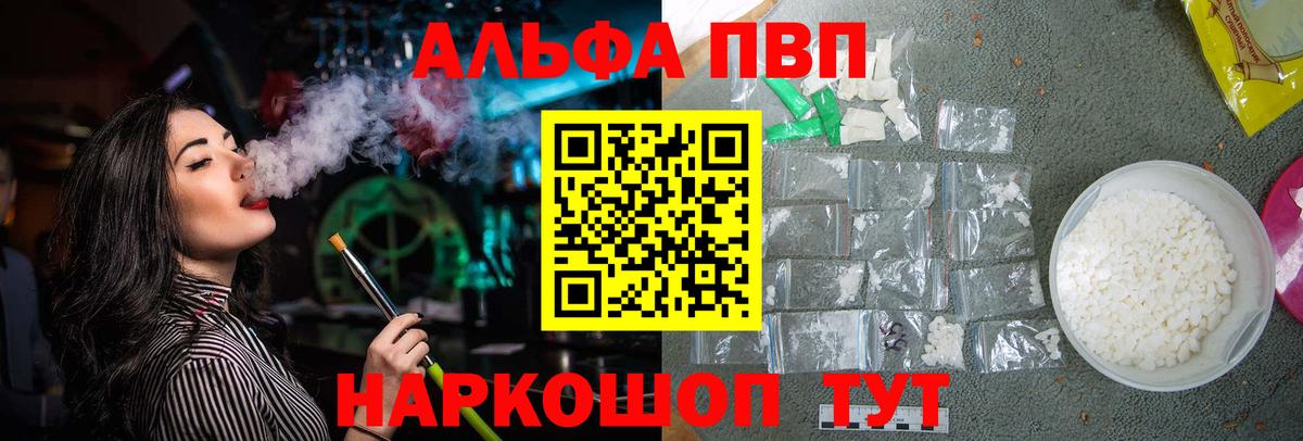 Альфа ПВП СК  APVP  Малгобек  где купить наркотик  Вход с VPN  APVP крисы CK 