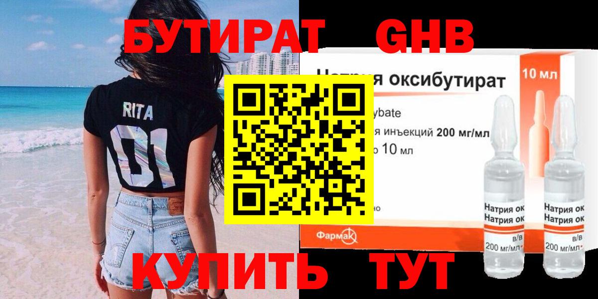 Бутират бутик  Вход с VPN  Малгобек 