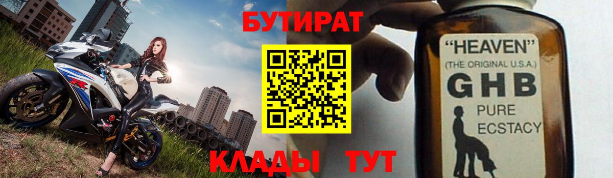 Бутират оксибутират Малгобек