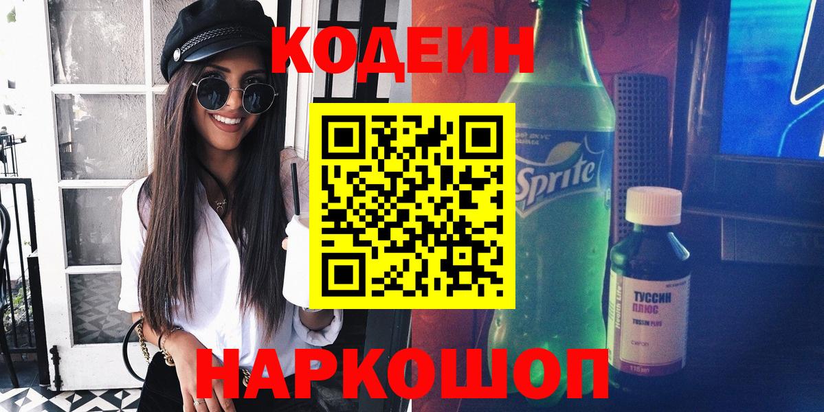 Малгобек  Codein напиток Lean (лин)  Вход с VPN 