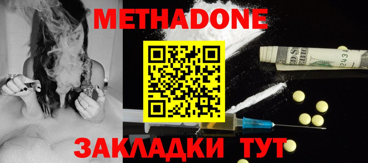 Малгобек  МЕТАДОН methadone  Вход с VPN 