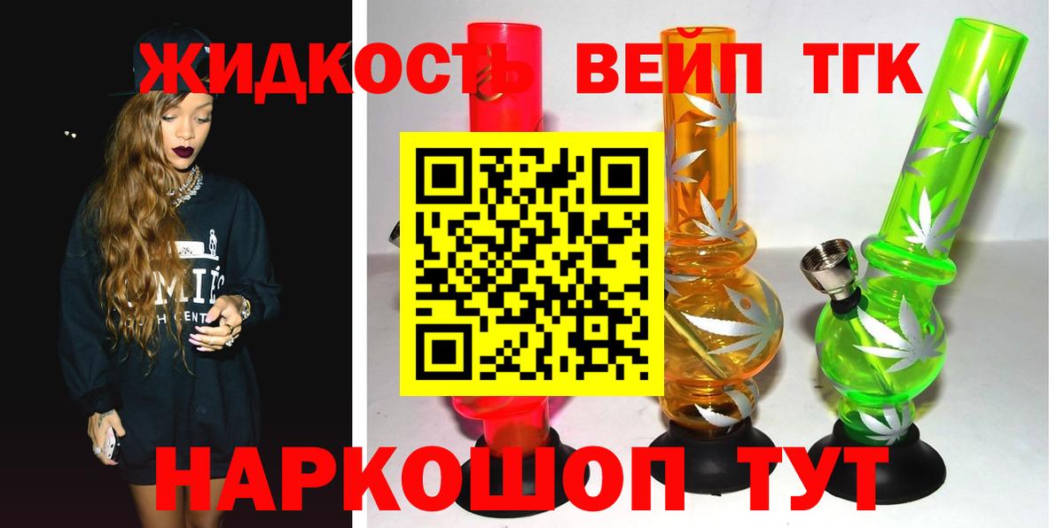 ТГК вейп  ТГК THC oil  Малгобек  Вход с VPN 